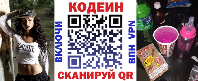 купить закладку  Куса  кракен   Кодеиновый сироп Lean напиток Lean (лин) 